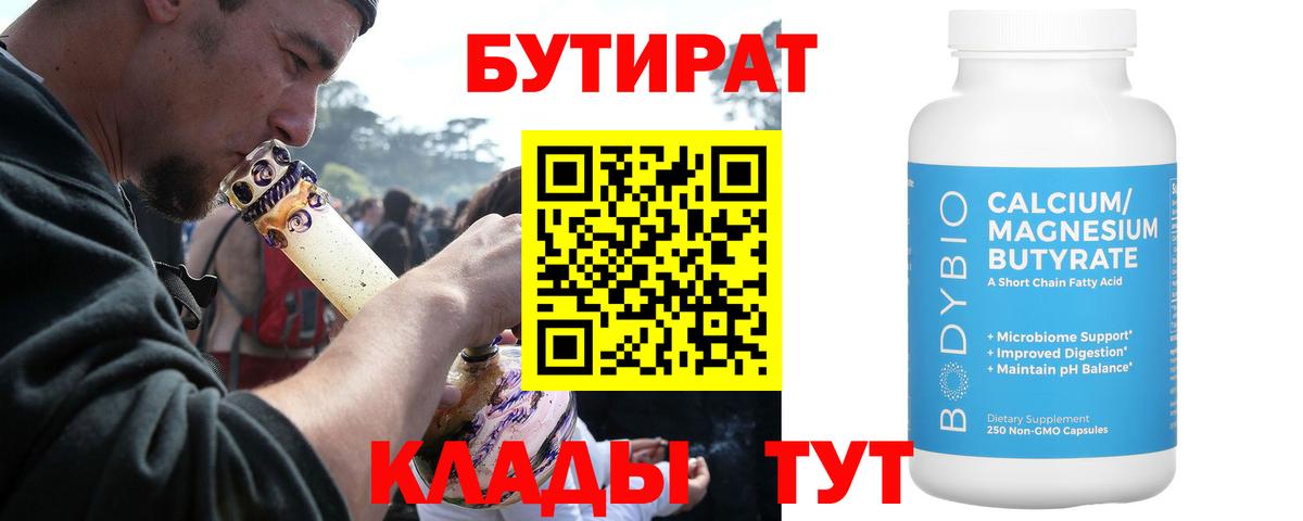 БУТИРАТ оксана Воскресенск