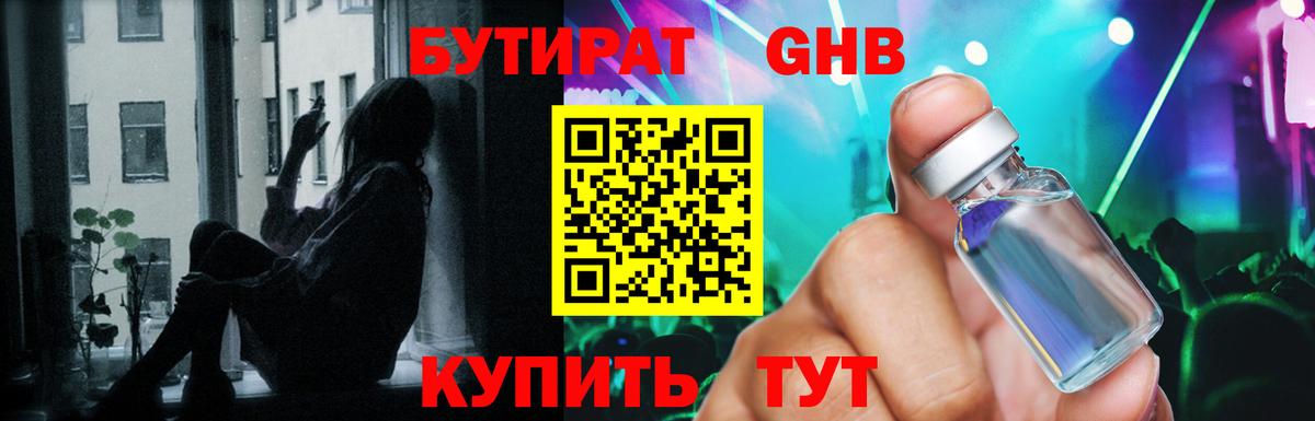 Бутират BDO 33%  Вход с VPN  Бутират  Воскресенск 