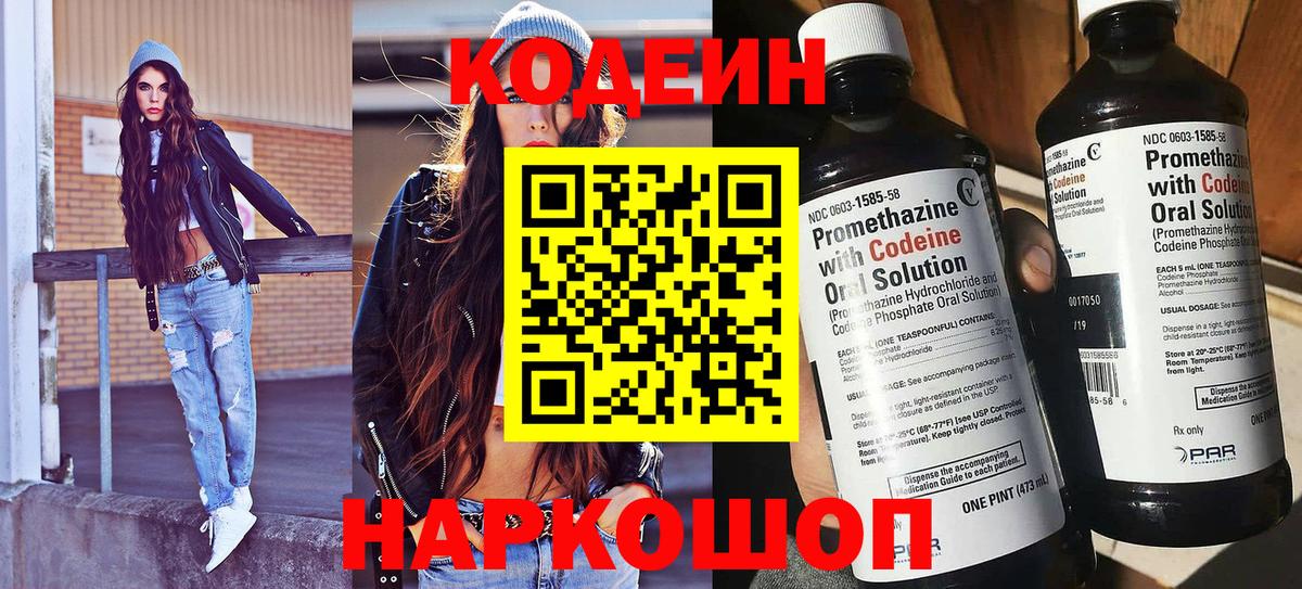 Воскресенск  Кодеиновый сироп Lean Purple Drank  Вход с VPN  Кодеин напиток Lean (лин) 
