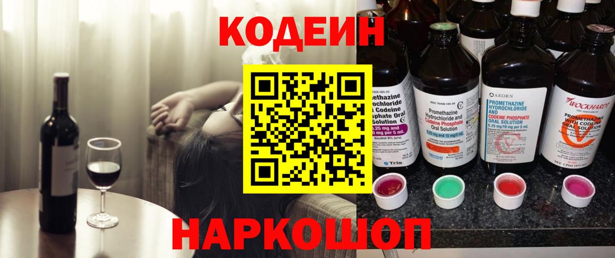 Кодеиновый сироп Lean напиток Lean (лин) Воскресенск