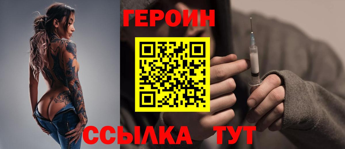 ГЕРОИН белый  Вход с VPN  Воскресенск 