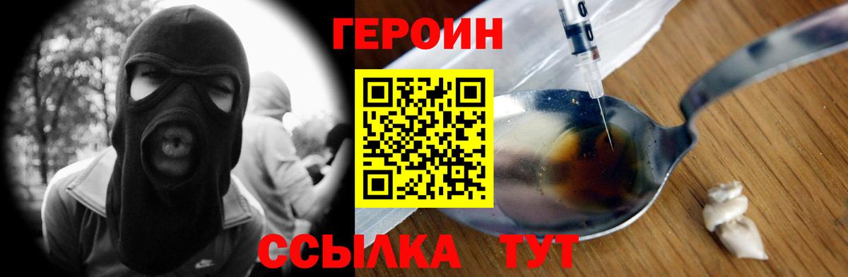 Героин хмурый Воскресенск